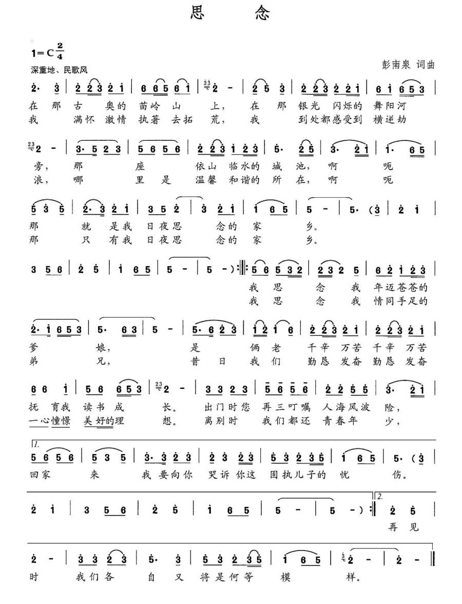 思念（彭南泉词曲）(1).jpg
