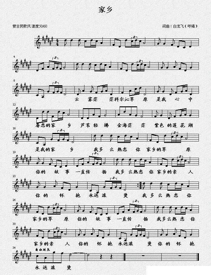 家乡（白龙飞词曲、五线谱）(1).jpg