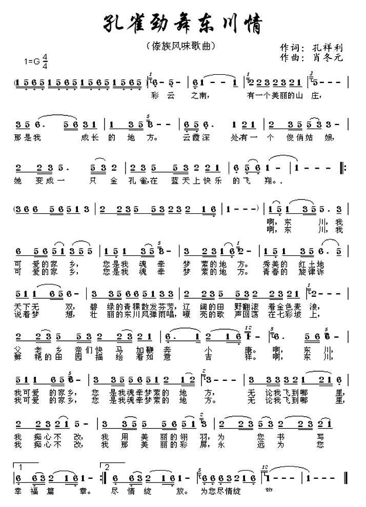 孔雀劲舞东川情(1).jpg