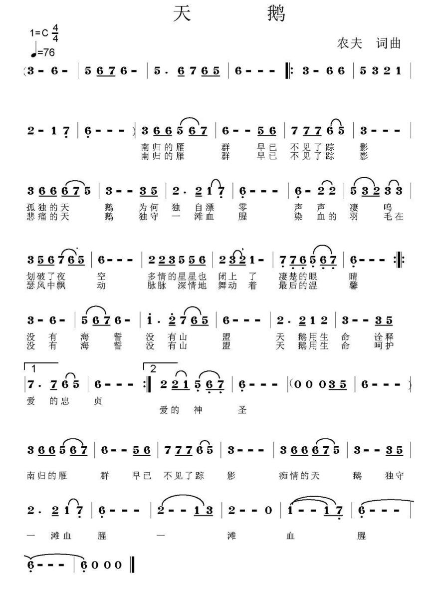 天鹅（农夫 词曲）(1).jpg