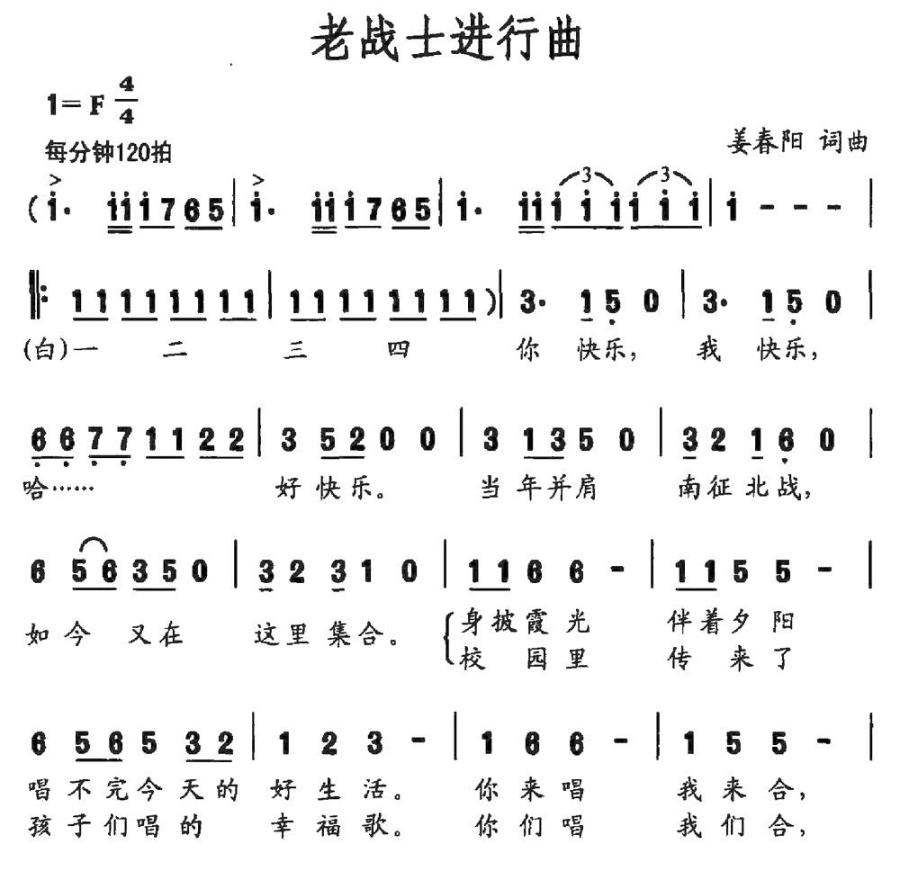 老战士进行曲（姜春阳词 姜春阳曲）(1).jpg
