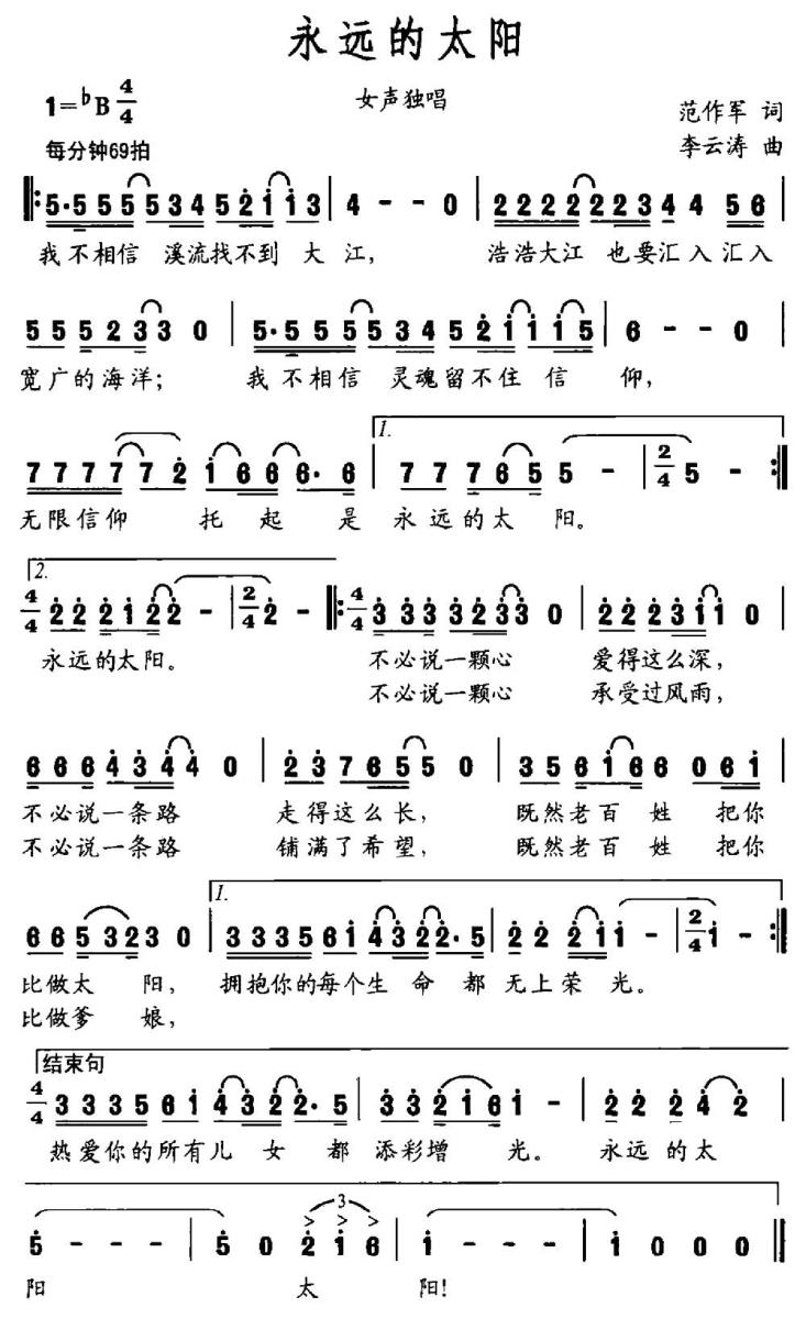 永远的太阳（范作军词 李云涛曲）(1).jpg