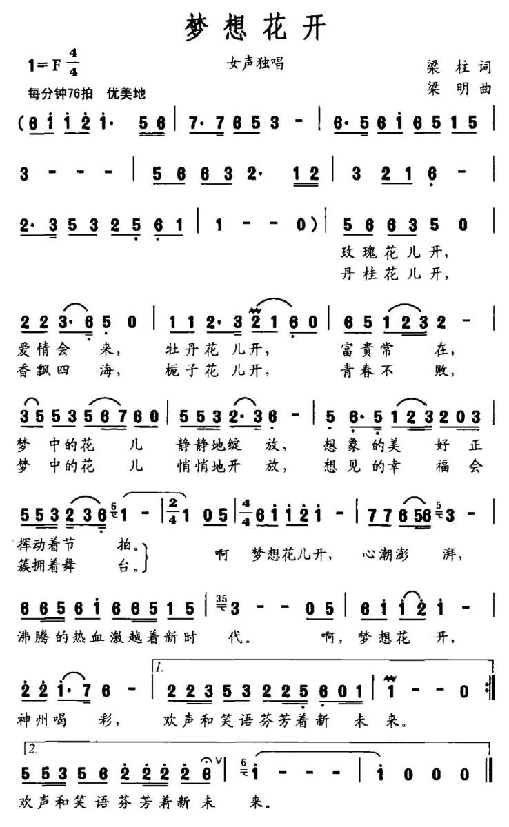 梦想花开（梁柱词 梁明曲）(1).jpg