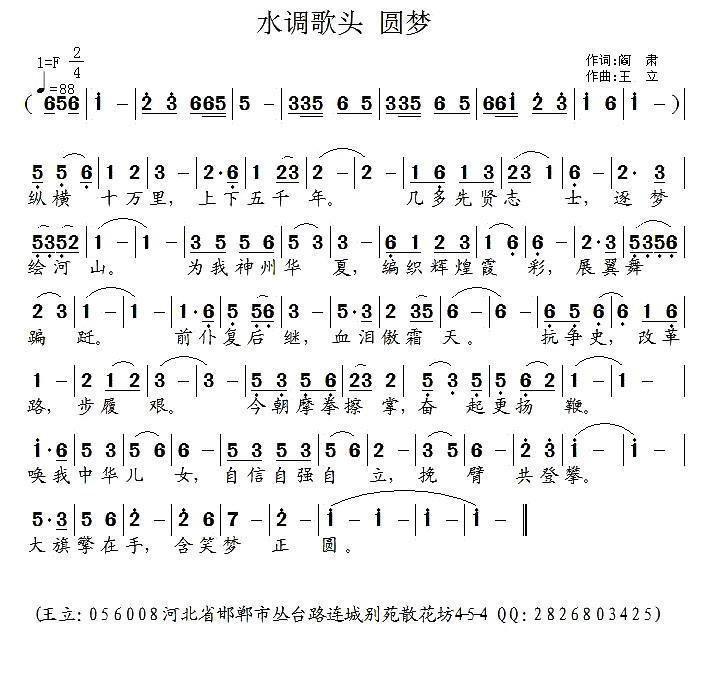 水调歌头·圆梦(1).jpg