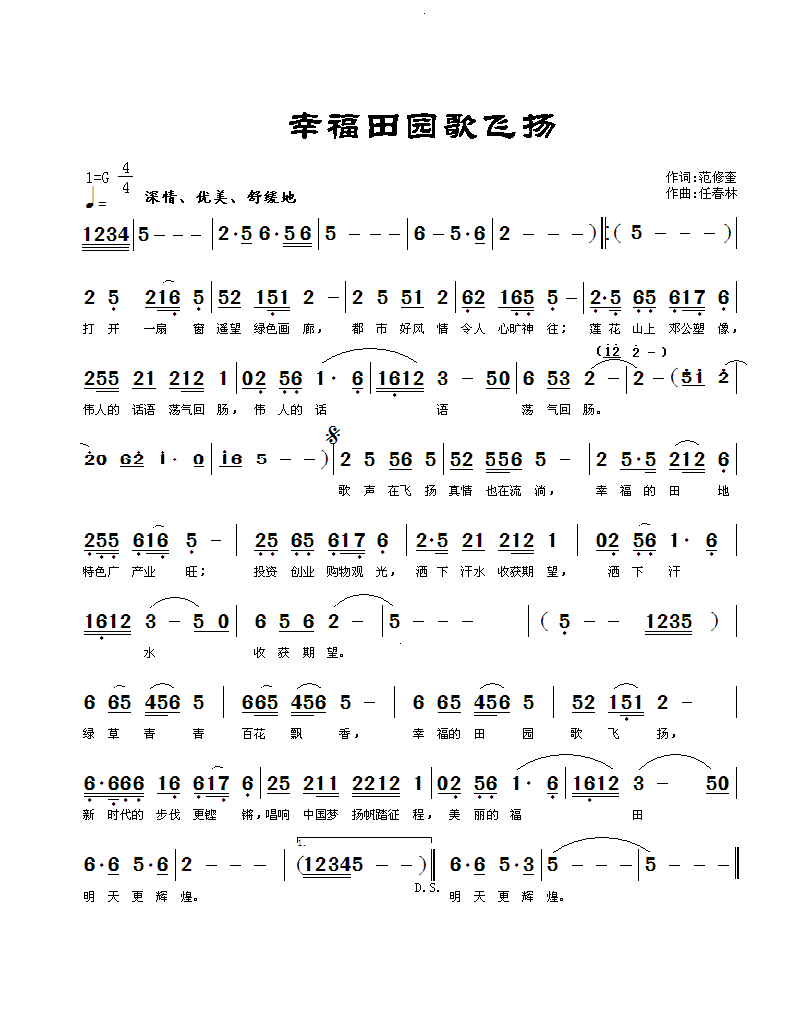 幸福田园歌飞扬（范修奎词 任春林曲）(1).gif