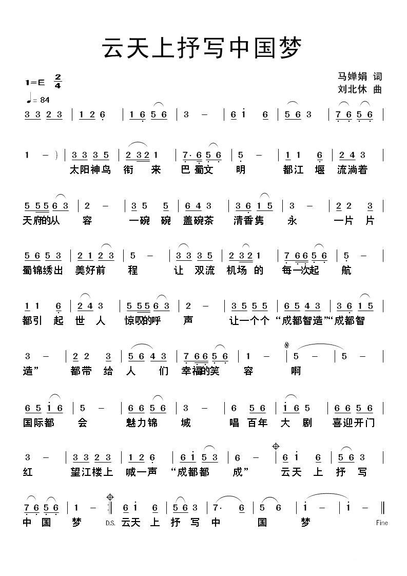 云天上书写中国梦（马婵娟词 刘北休曲）(1).jpg