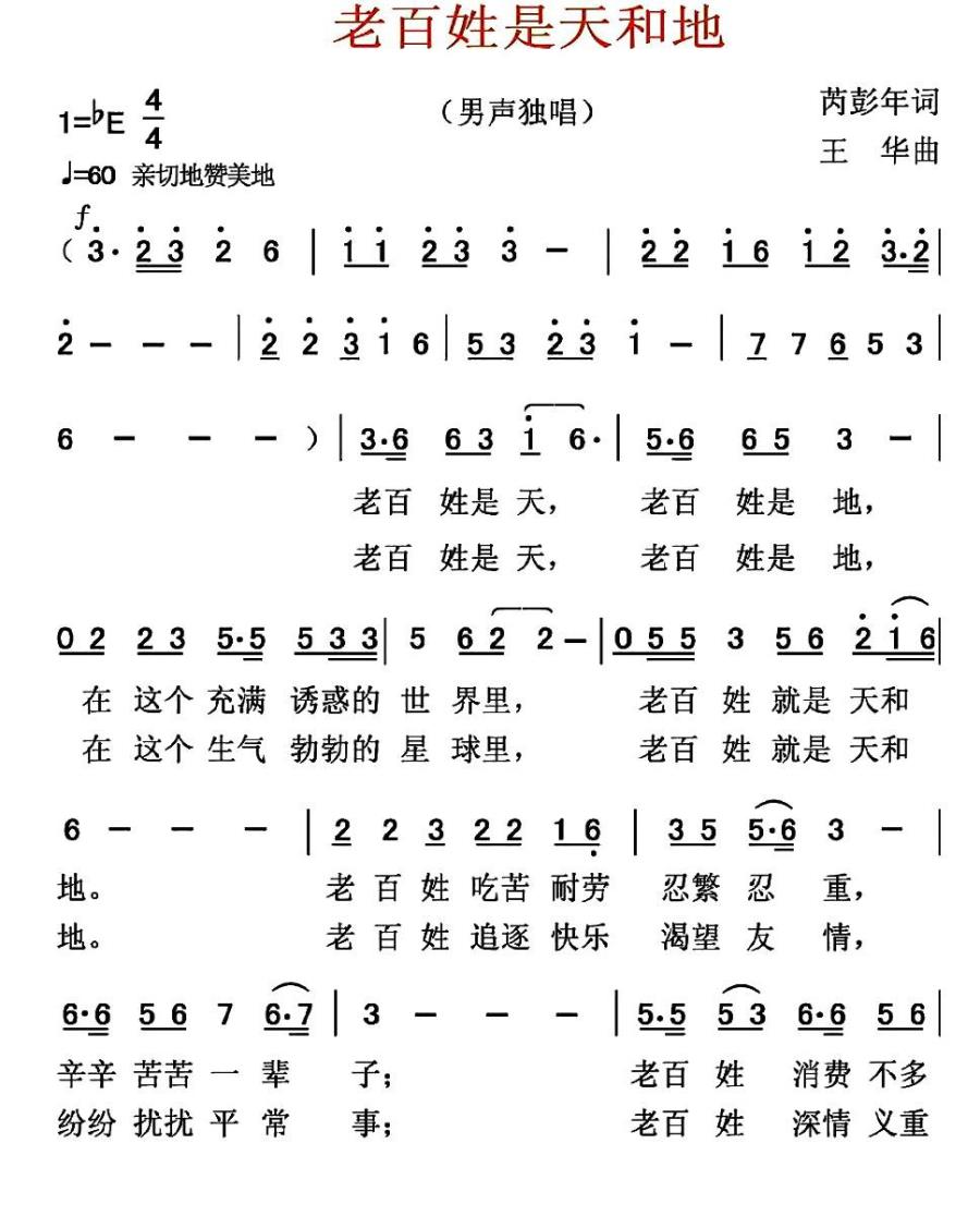 老百姓是天和地(1).jpg