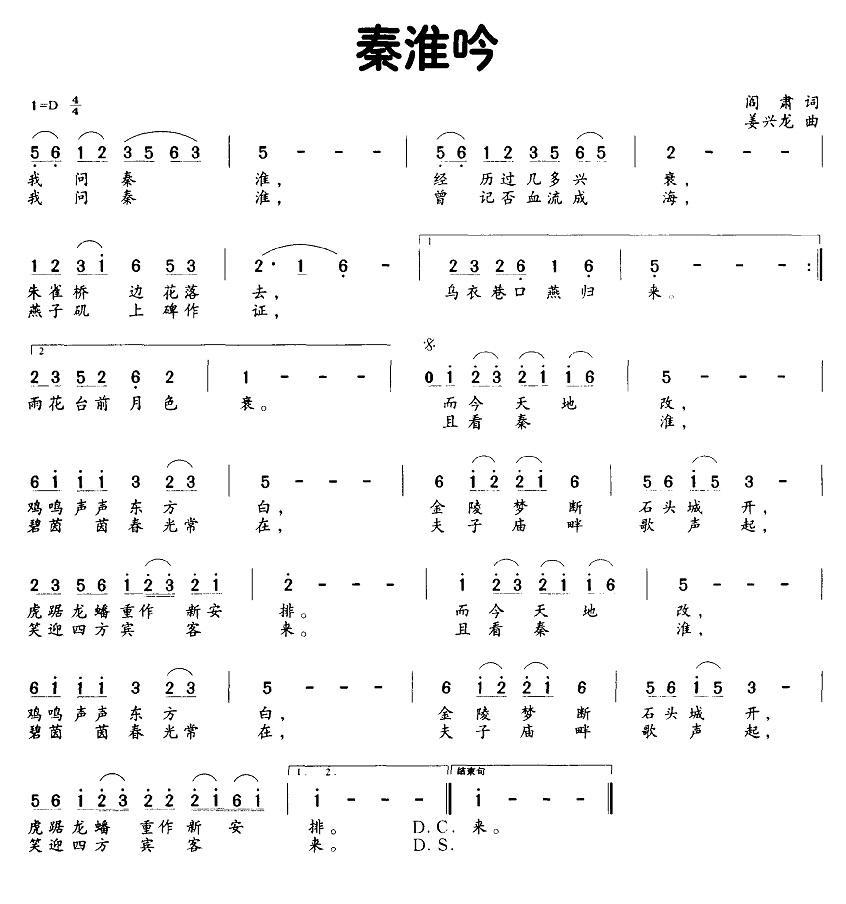 秦淮吟（阎肃词 姜兴龙曲）(1).jpg