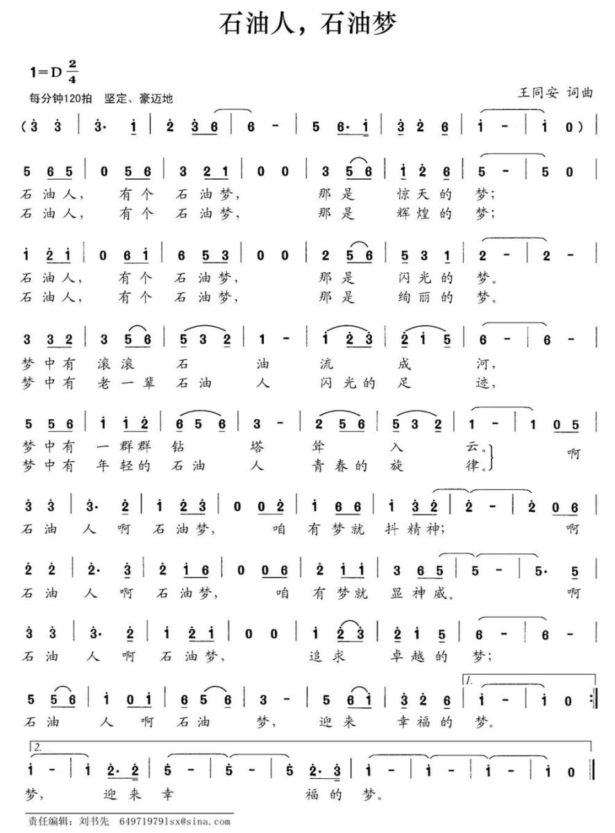 石油人，石油梦（王同安词 王同安曲）(1).jpg