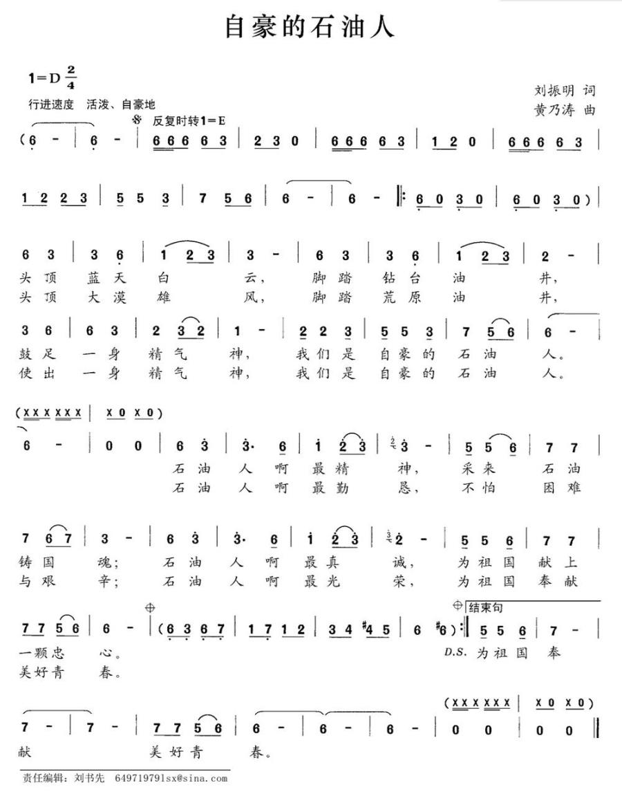 自豪的石油人（刘振明词 黄乃涛曲）(1).jpg