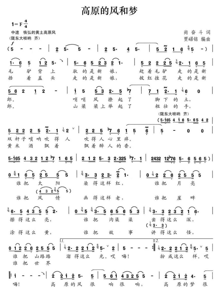 高原的风和梦（尚奋斗词 贾崌铭曲）(1).jpg