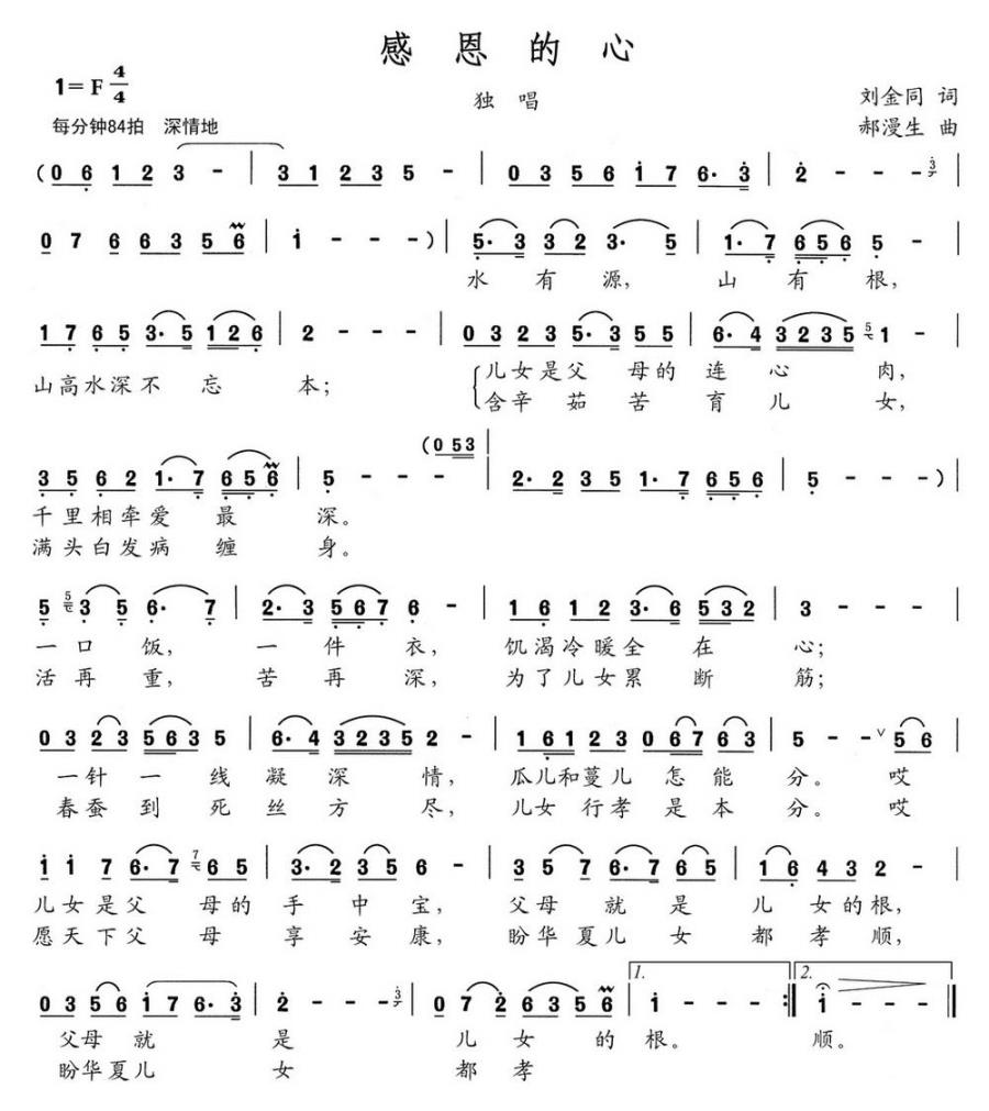 感恩的心（刘金同词 郝漫生曲）(1).jpg