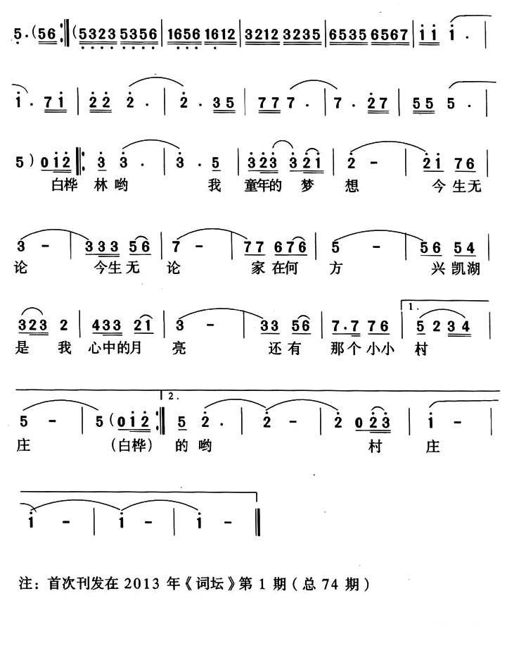 兴凯湖那边是故乡（胡贵春词 王光兴曲）(1).jpg