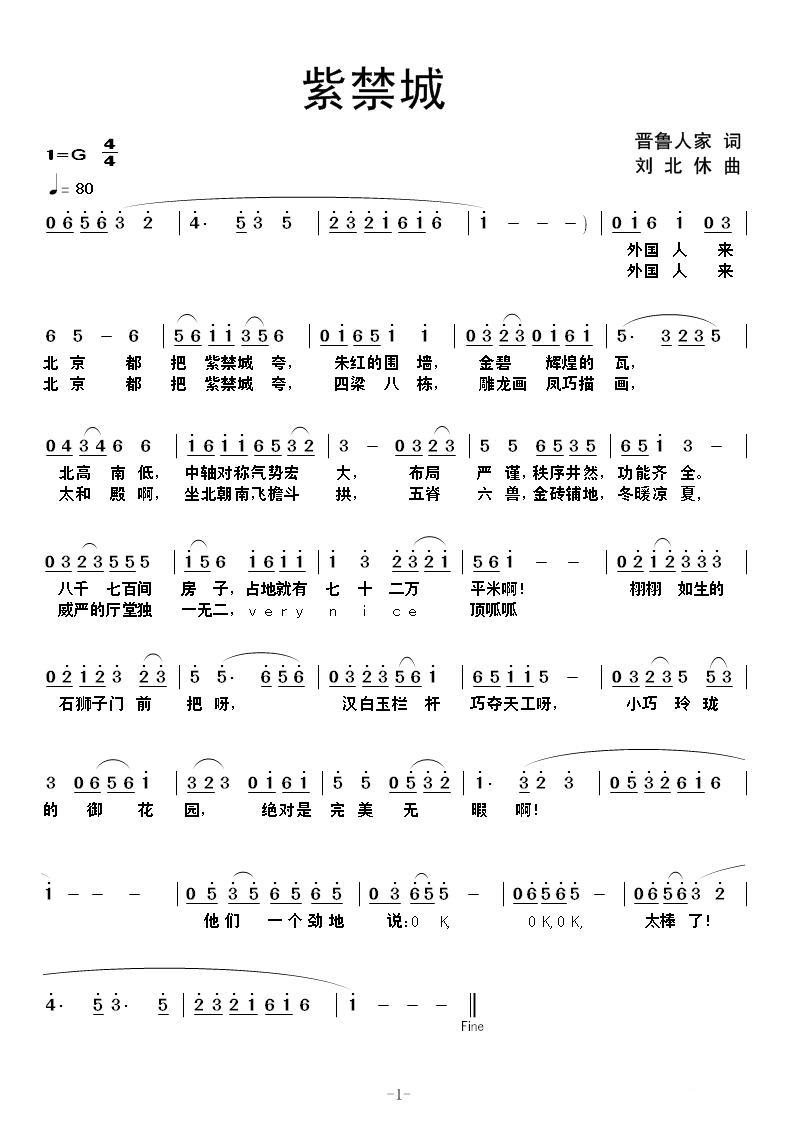 紫禁城（晋鲁人家词 刘北休曲）(1).jpg