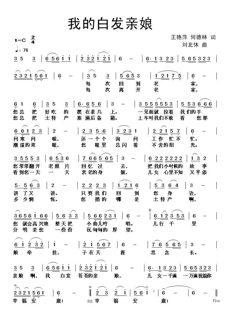 我的白发亲娘（王艳萍 何德林词 刘北休曲）(1).jpg