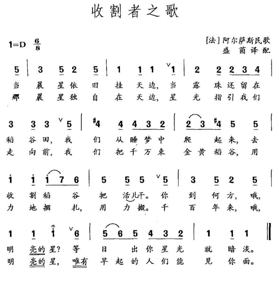 收割者之歌（阿尔萨斯民歌）(1).jpg