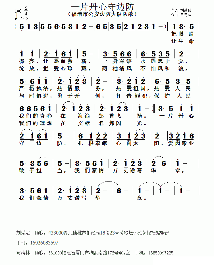 一片丹心守边防(1).gif