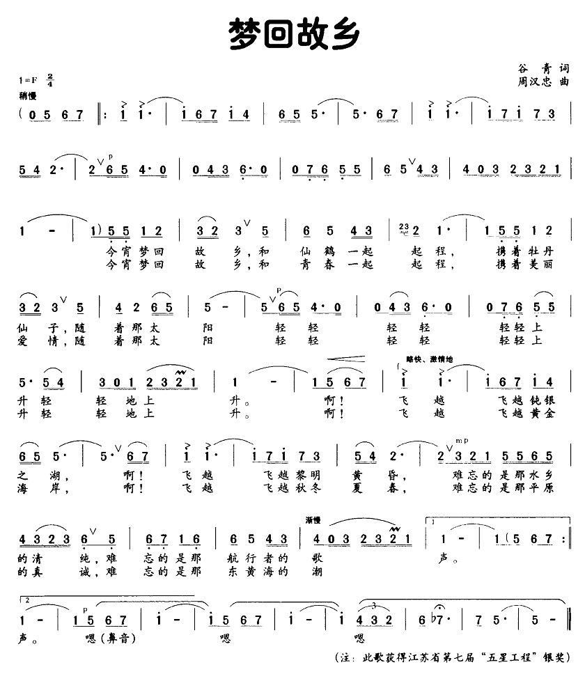 梦回故乡（谷青词 周汉忠曲）(1).jpg