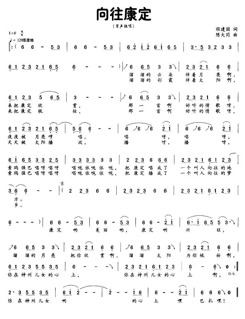 向往康定（程建国词 陈大同曲）(1).jpg