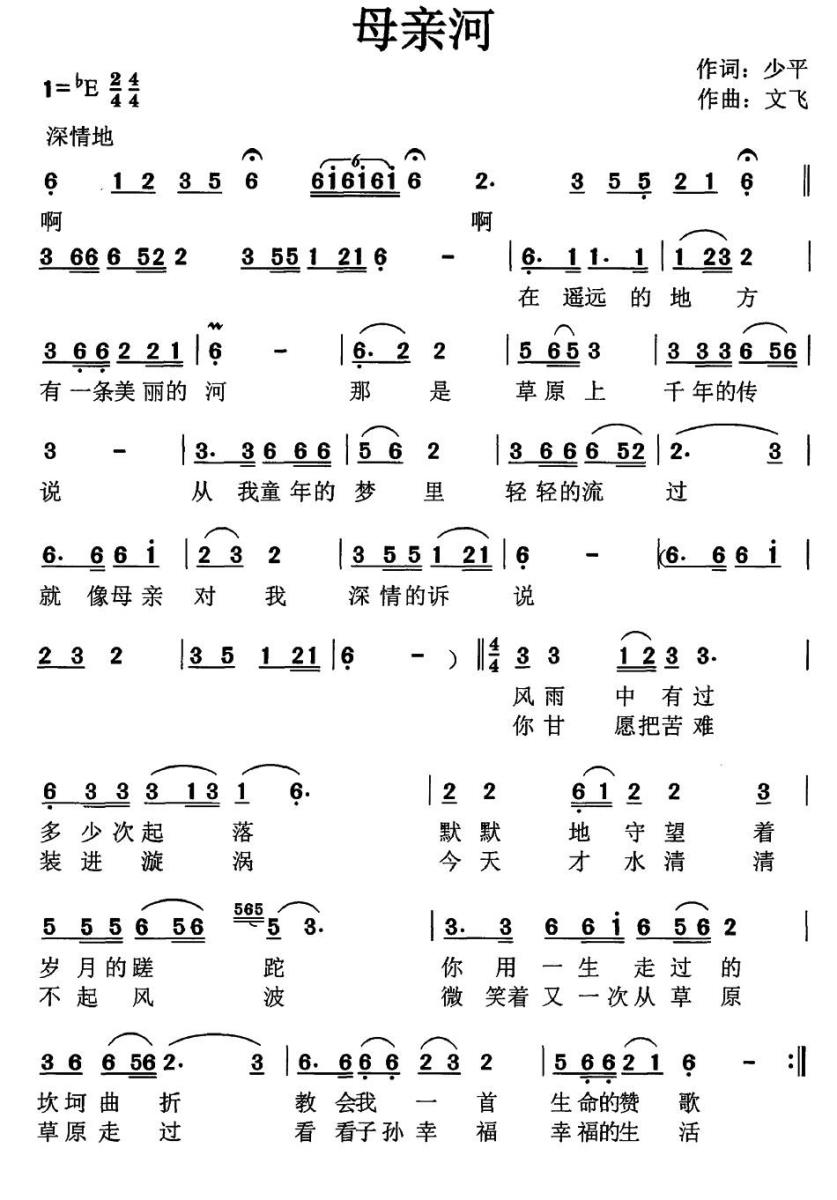 母亲河（少平词 文飞曲）(1).jpg