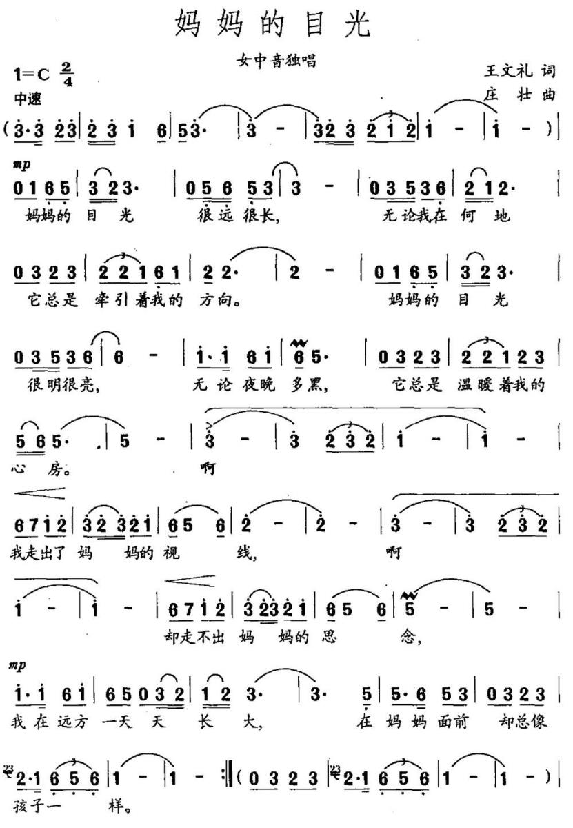 妈妈的目光（王文礼词 庄壮曲）(1).jpg