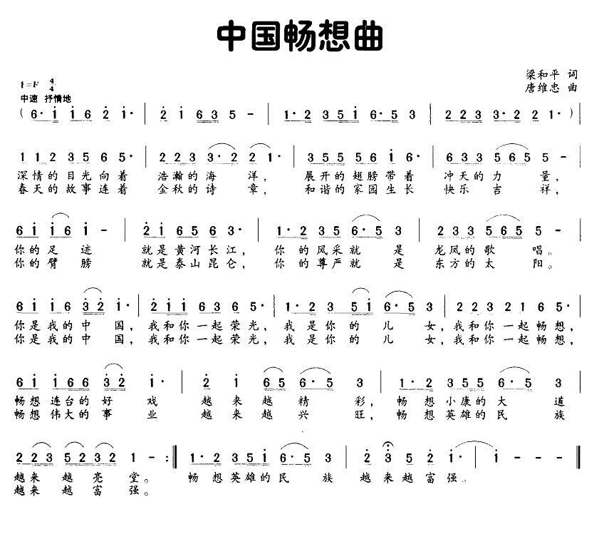中国畅想曲（梁和平词 唐维忠曲）(1).jpg