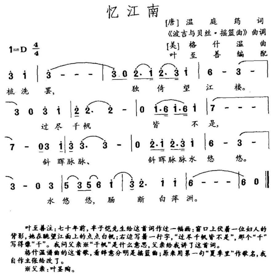 忆江南（叶至善编配）(1).jpg
