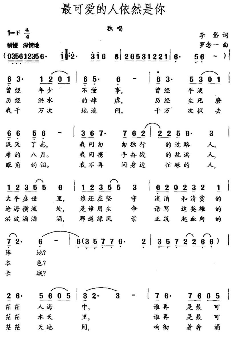 最可爱的人依然是你（李岱词 罗念一曲）(1).jpg