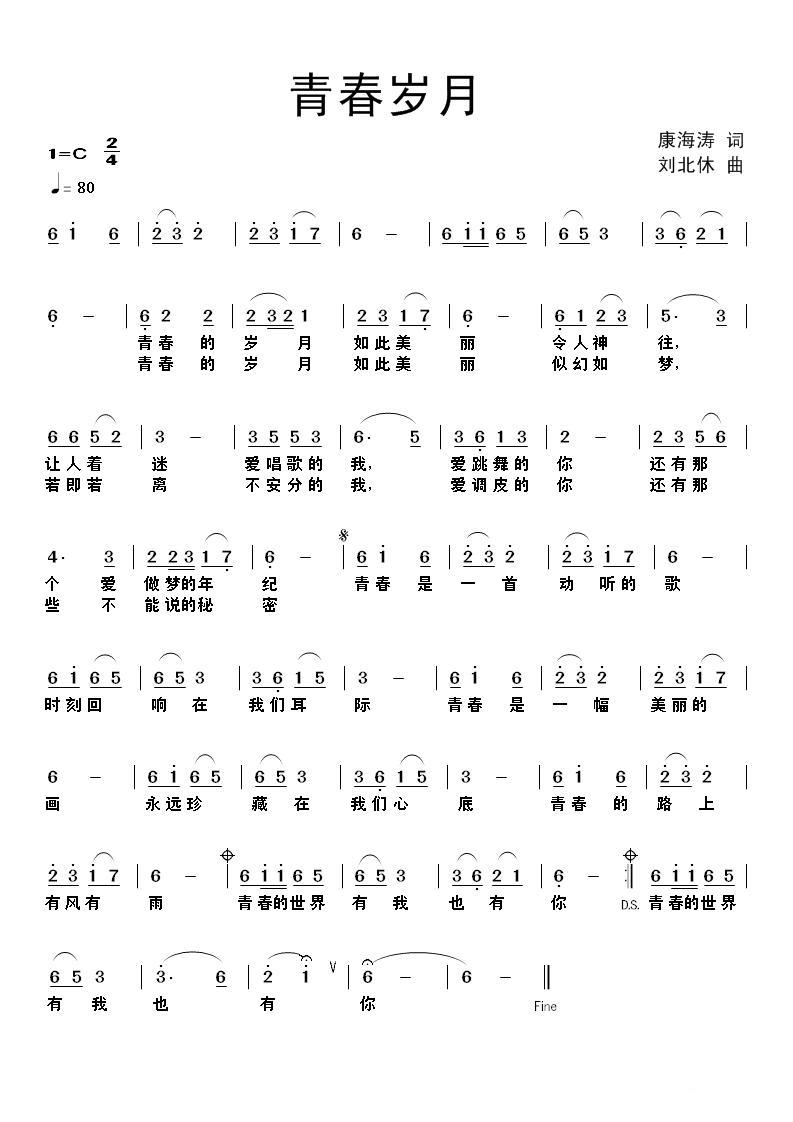 青春岁月（康海涛词 刘北休曲）(1).jpg