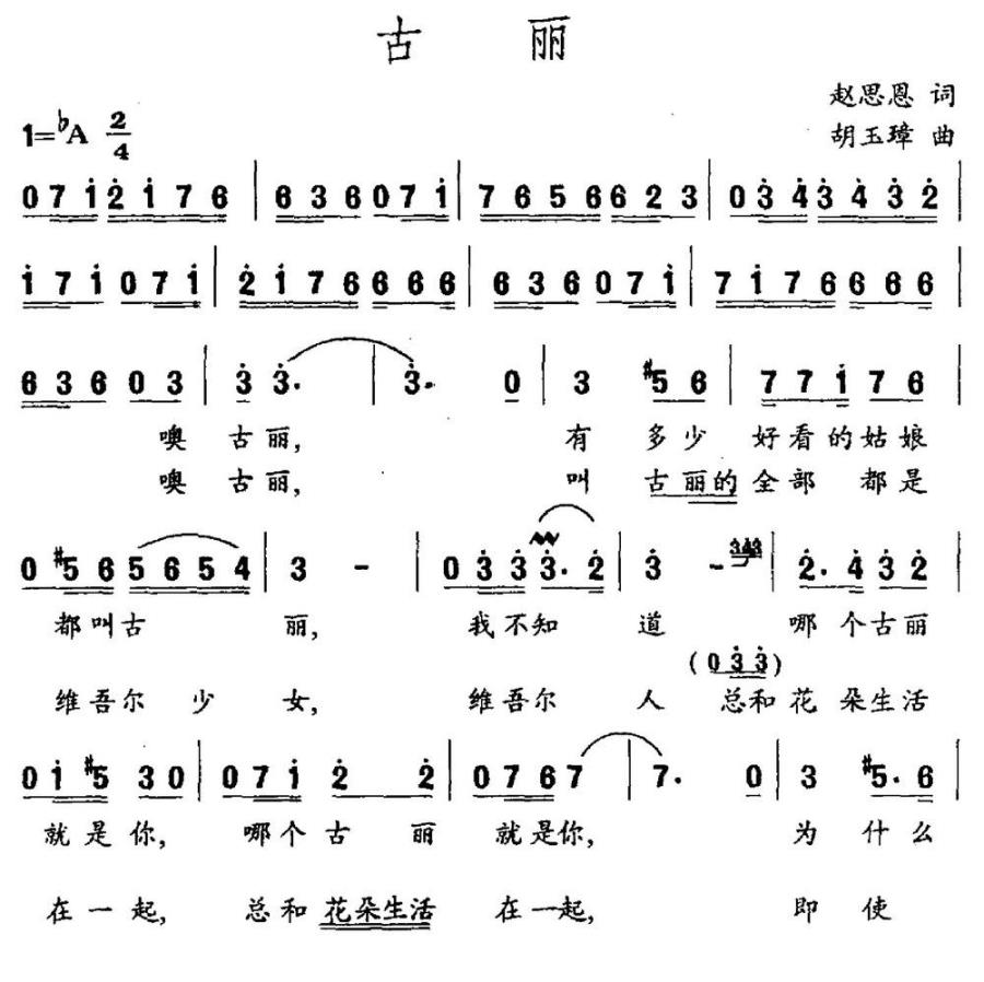 古丽（赵思恩词 胡玉璋曲）(1).jpg