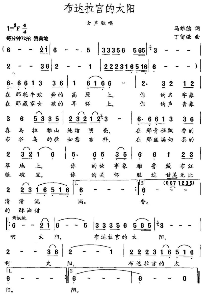 布达拉宫的太阳（马维德词 丁留强曲）(1).jpg