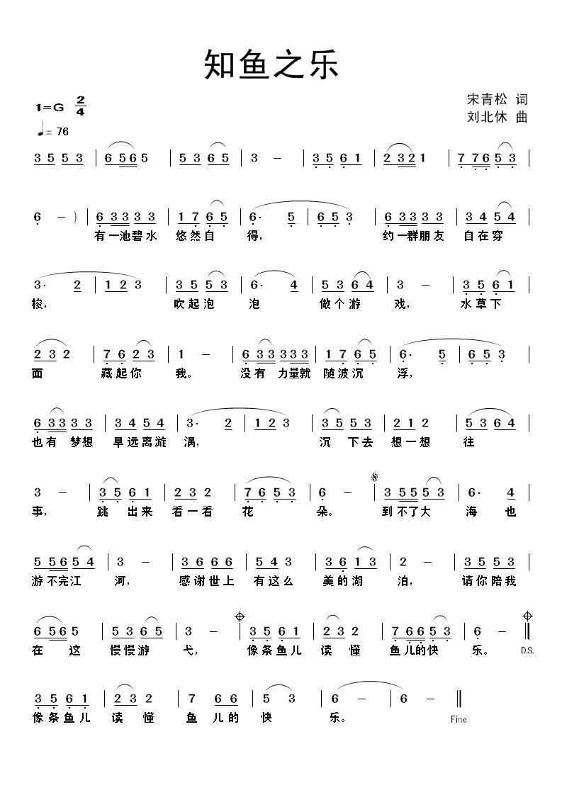 知鱼之乐(1).jpg