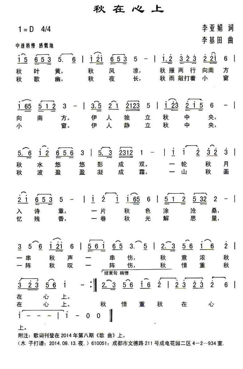 秋在心上（李亚娟词 李基田曲）(1).jpg