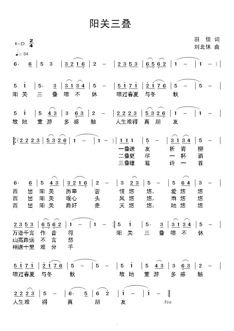 阳关三叠（羽佳词 刘北休曲）(1).jpg