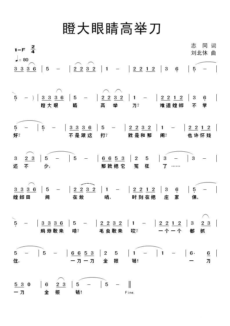 瞪大眼睛高举刀（志同词 刘北休曲）(1).jpg