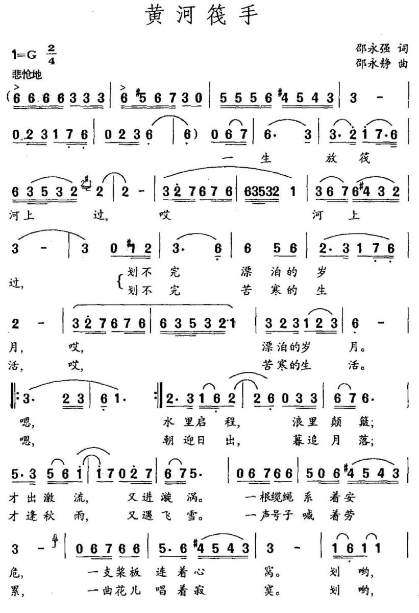 黄河筏手（邵永强词 邵永静曲）(1).jpg