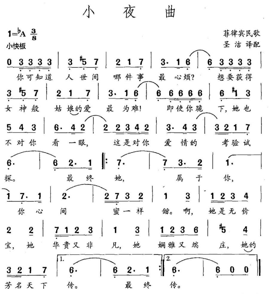 小夜曲（菲律宾民歌 圣洁译配）(1).jpg