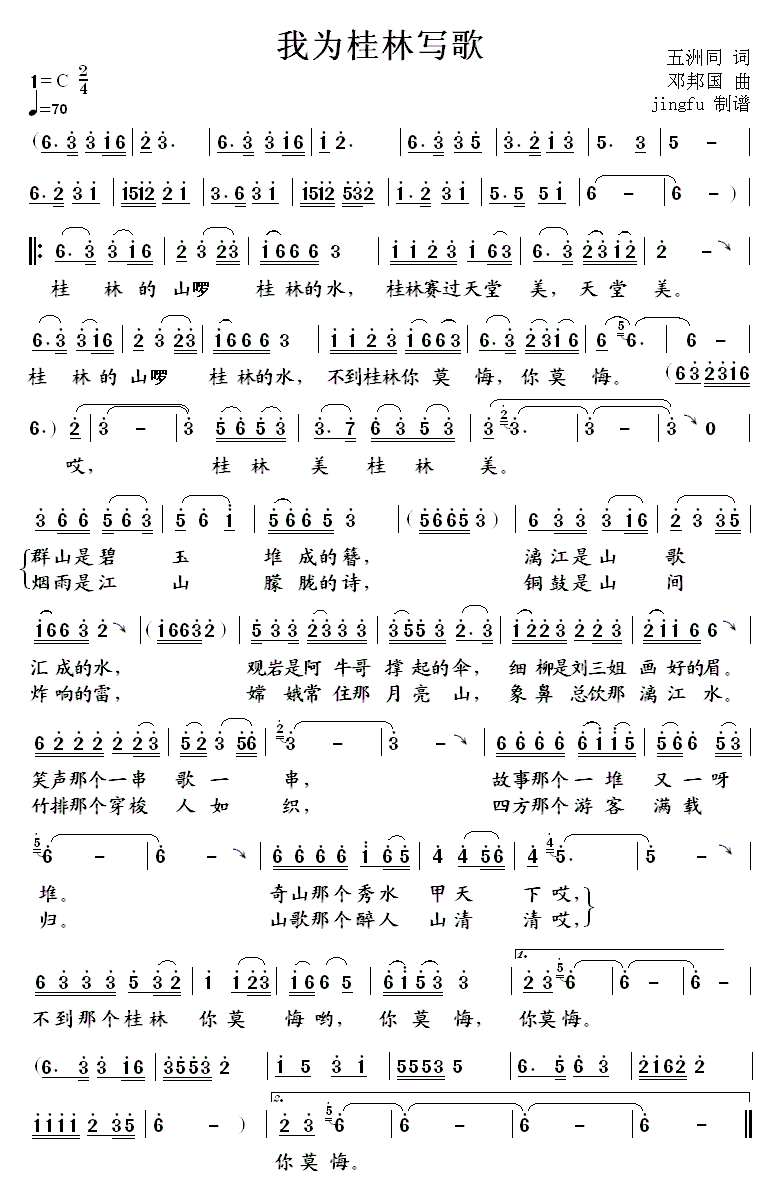 我为桂林写歌(1).gif