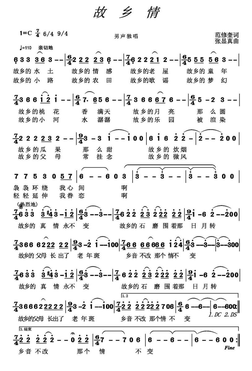 故乡情（范修奎词 张显真曲）(1).jpg