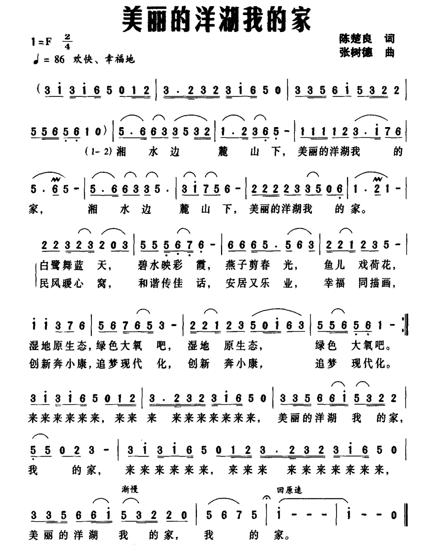美丽的洋湖我的家(1).gif