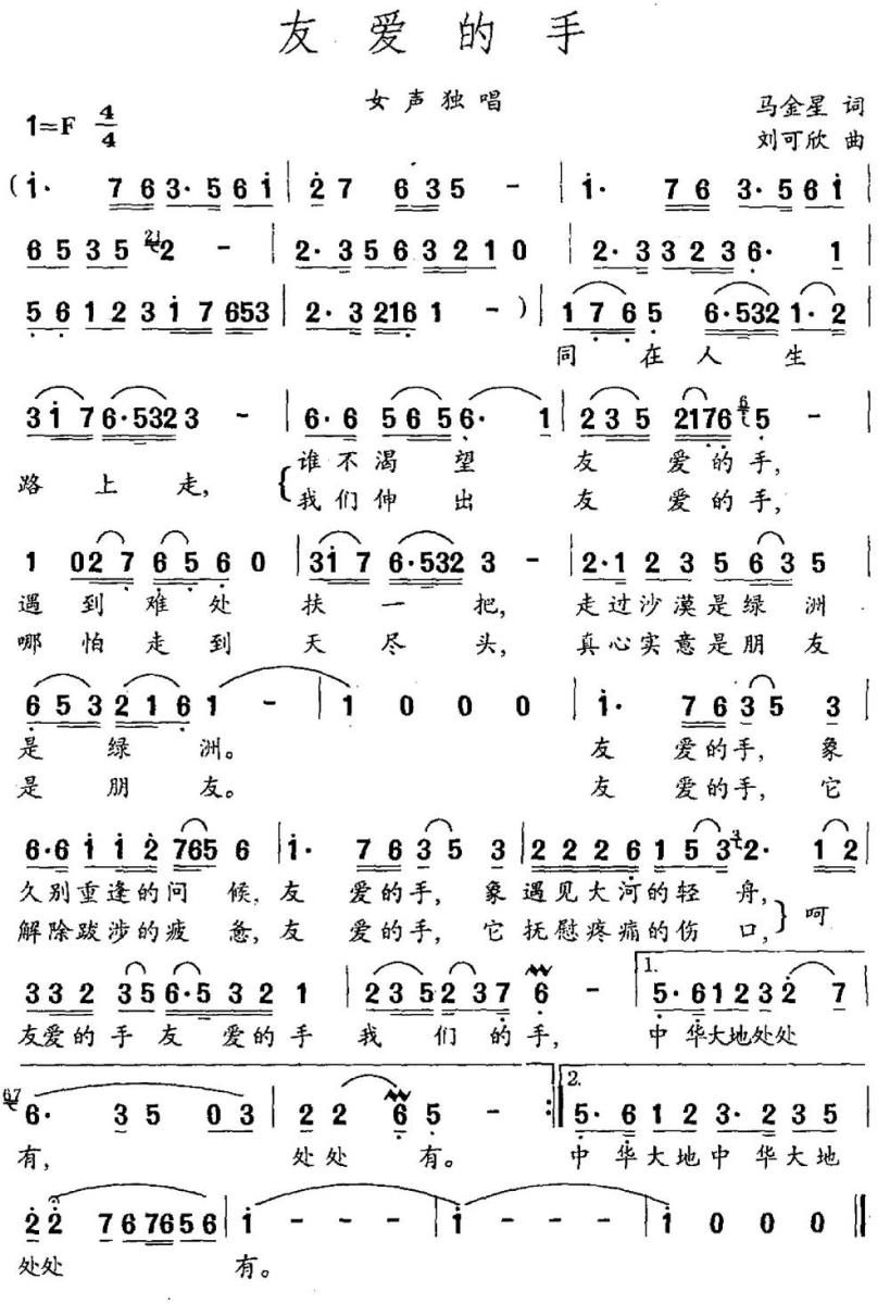 友爱的手（马金星词 刘可欣曲）(1).jpg