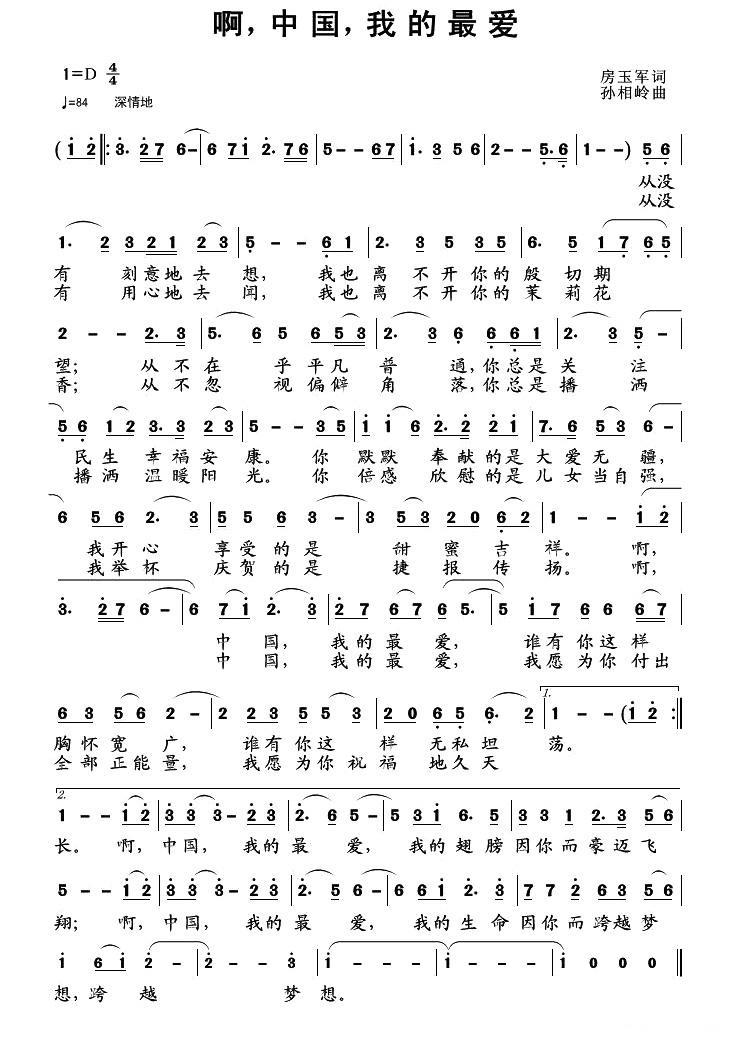 啊，中国，我的最爱(1).jpg