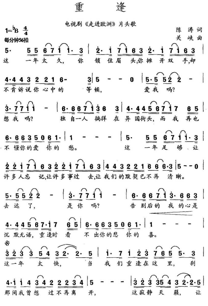 重逢（电视剧《走进欧洲》片头曲）(1).jpg