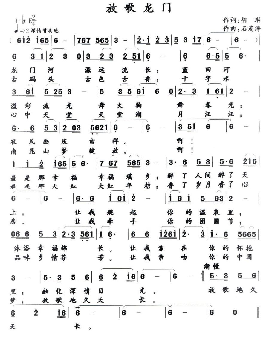 放歌龙门(1).jpg