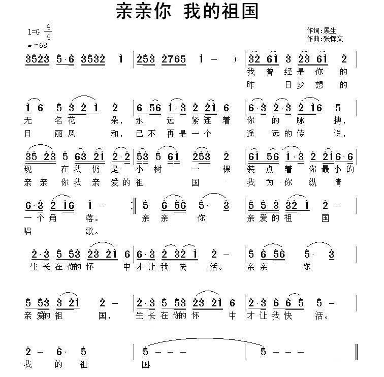 亲亲你 我的祖国(1).jpg