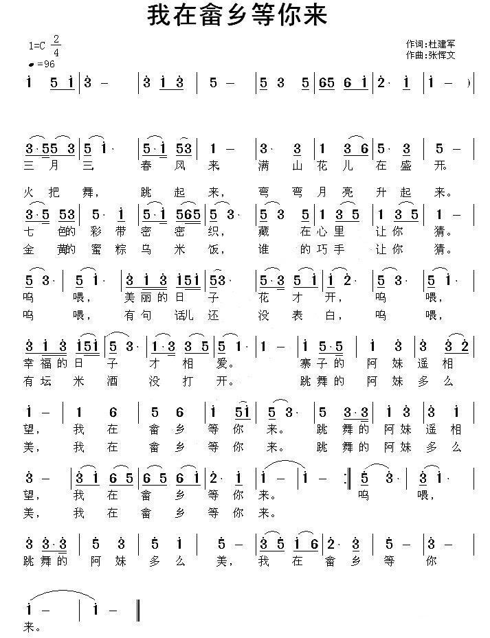 我在畲乡等你来（杜建军词 张恽文曲）(1).jpg