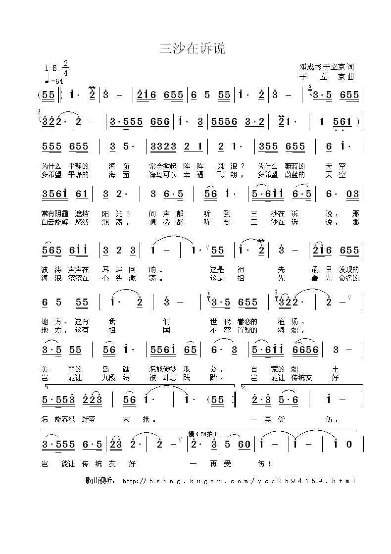 三沙在诉说（邓成彬 于立京词 于立京曲）(1).GIF
