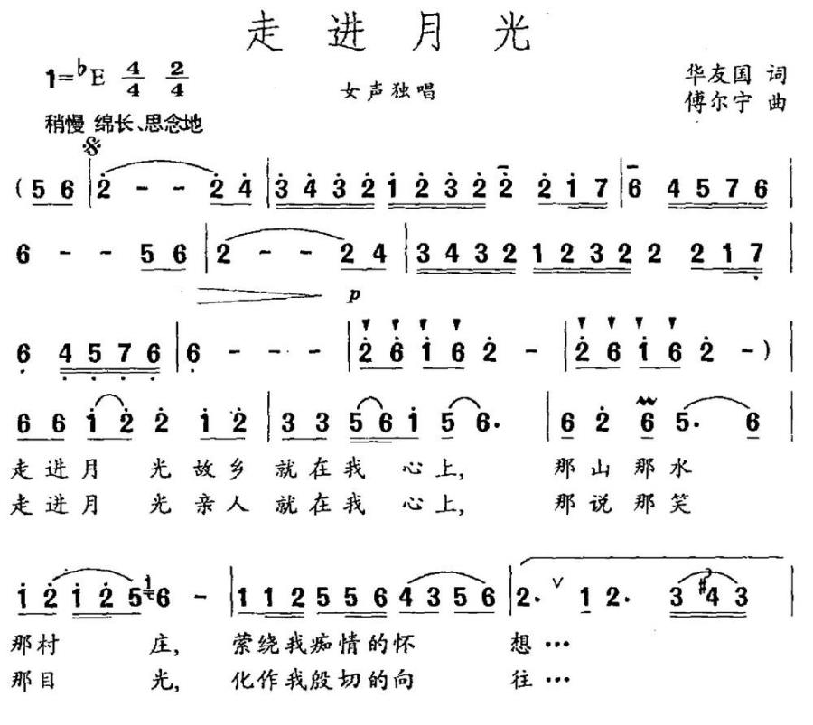 走进月光（华友国词 傅尔宁曲）(1).jpg