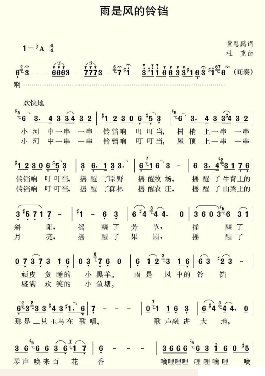 雨是风中的铃铛(1).jpg