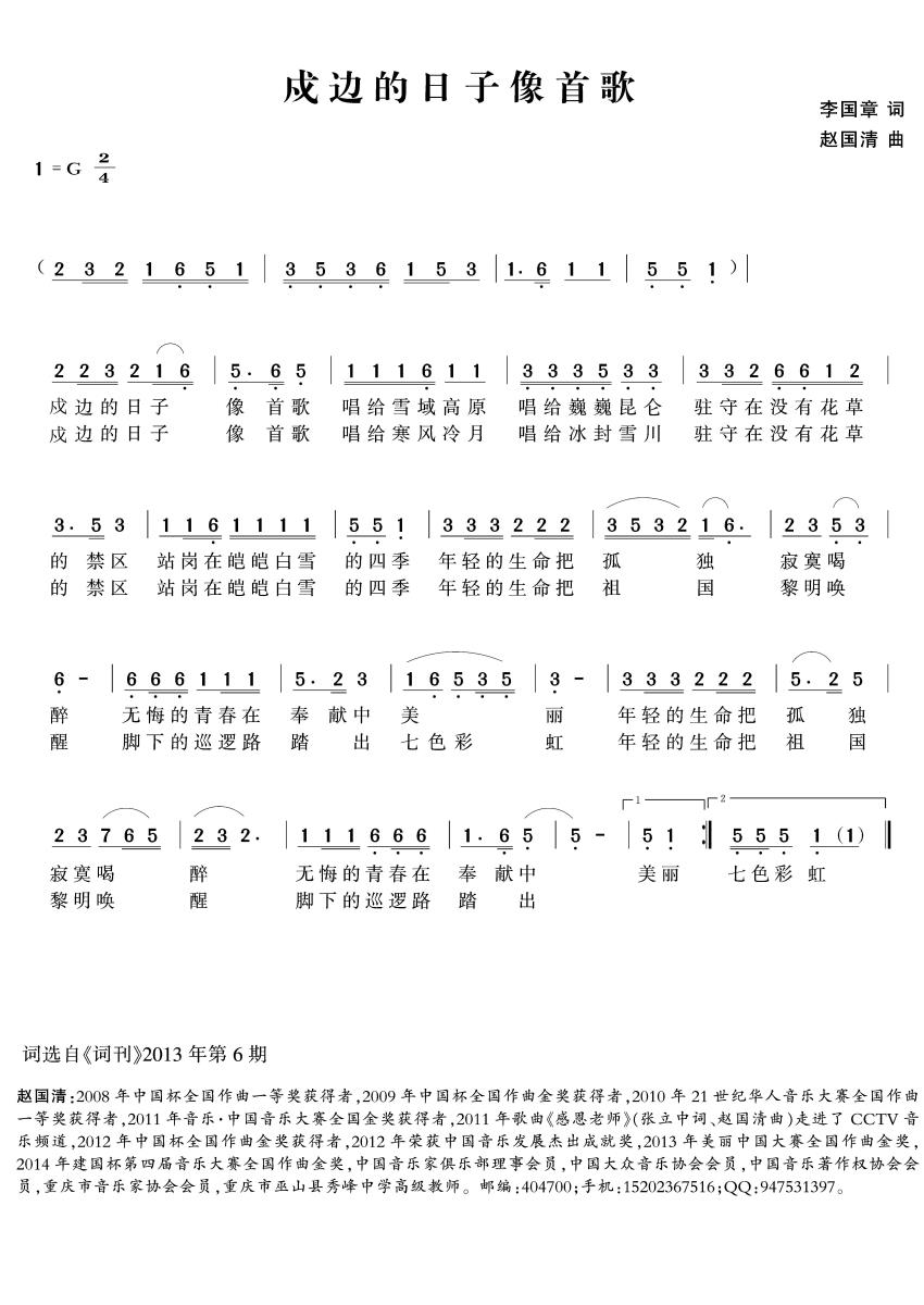 戍边的日子像首歌(1).jpg